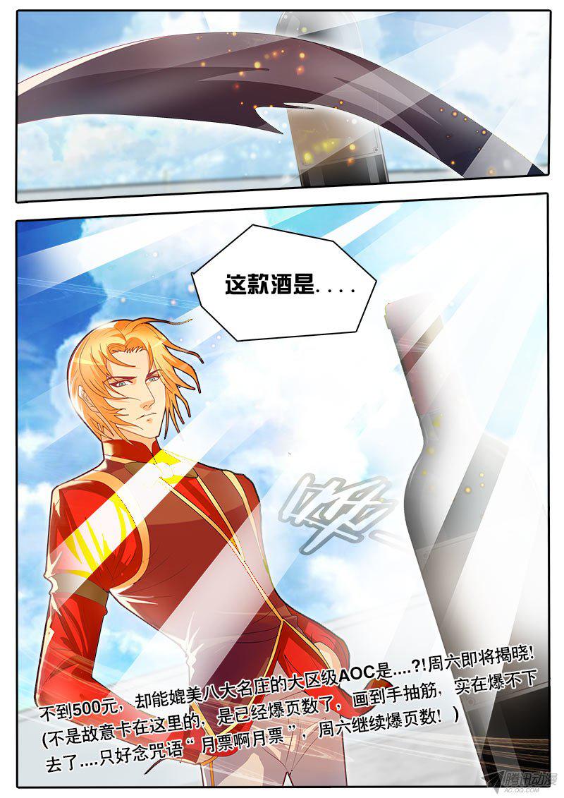 《黑金品酒师》漫画 059话