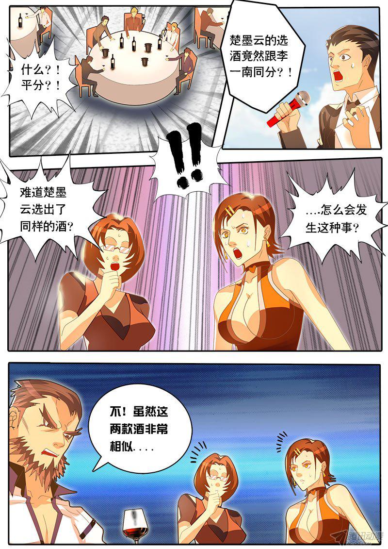 《黑金品酒师》漫画 061话