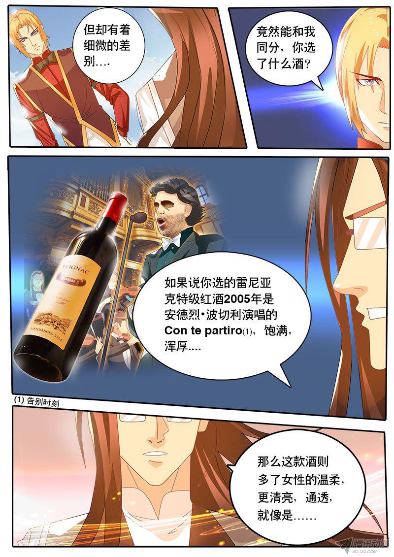 《黑金品酒师》漫画 061话