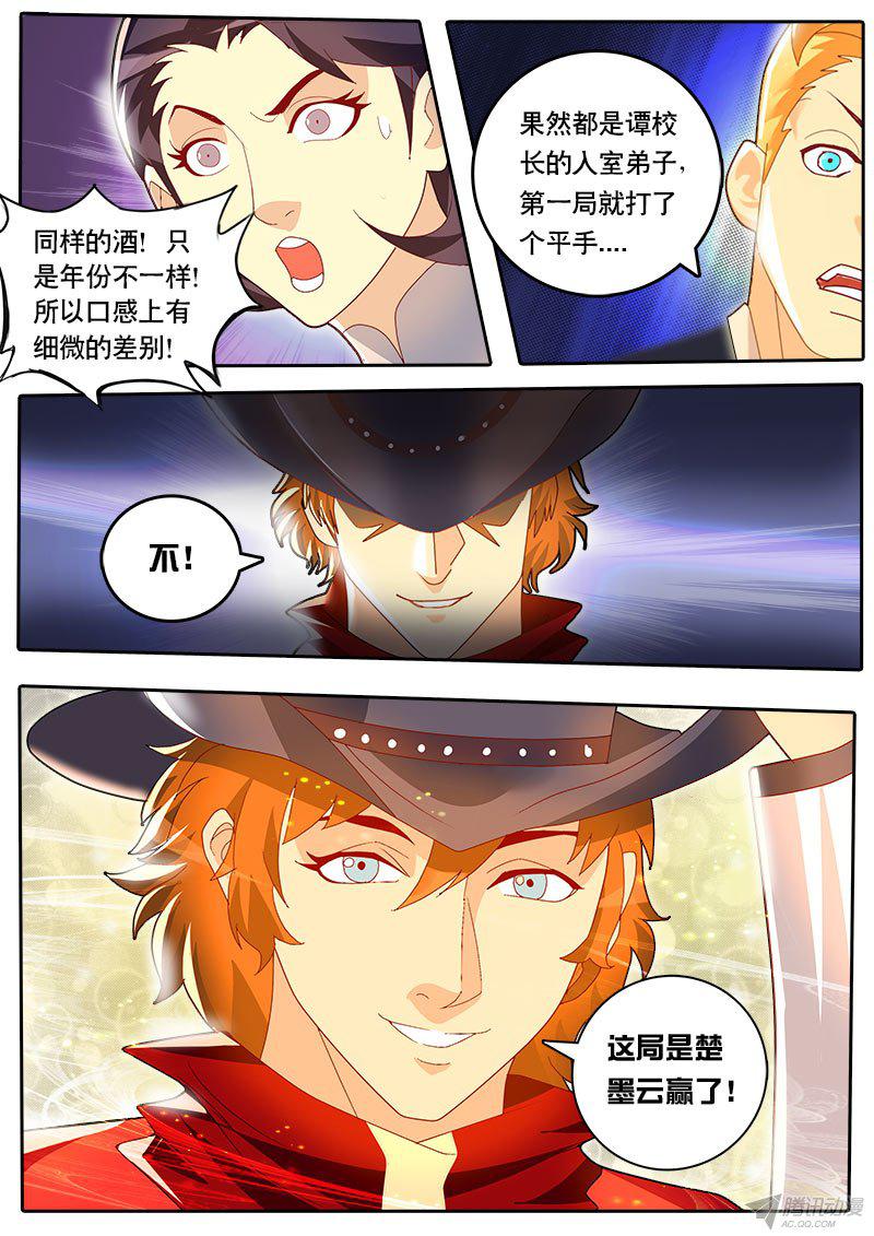 《黑金品酒师》漫画 061话