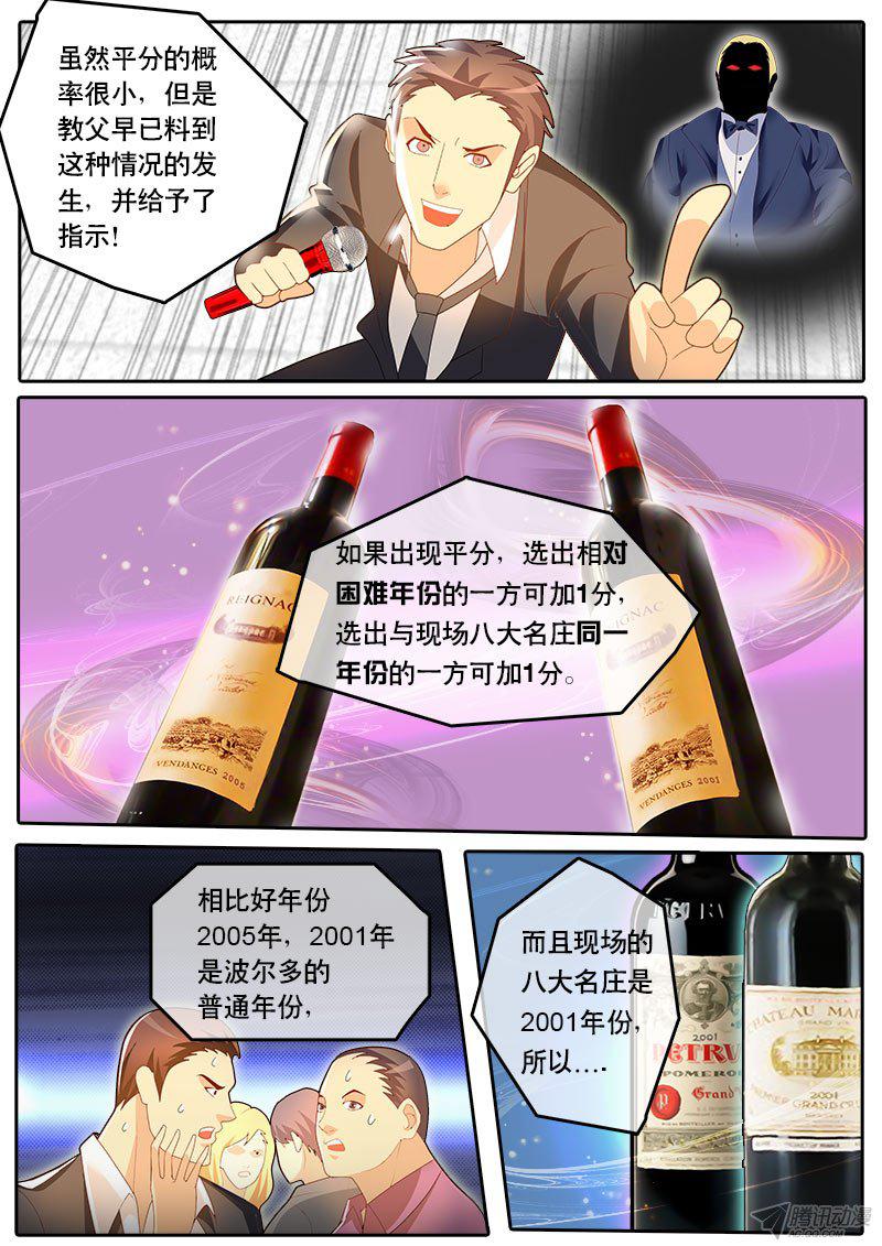 《黑金品酒师》漫画 061话