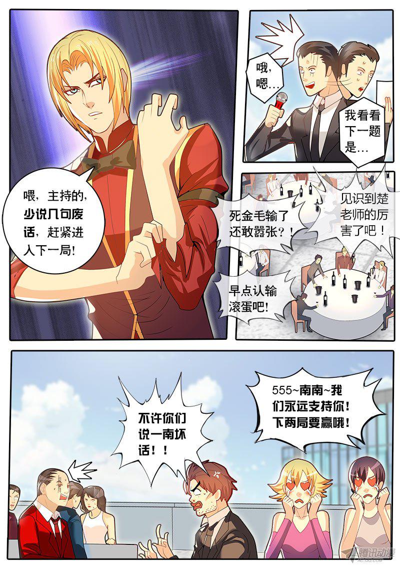 《黑金品酒师》漫画 062话