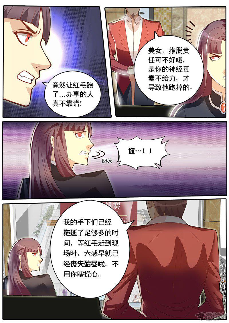 《黑金品酒师》漫画 062话