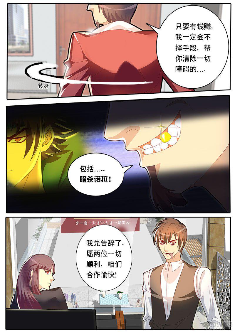 《黑金品酒师》漫画 062话