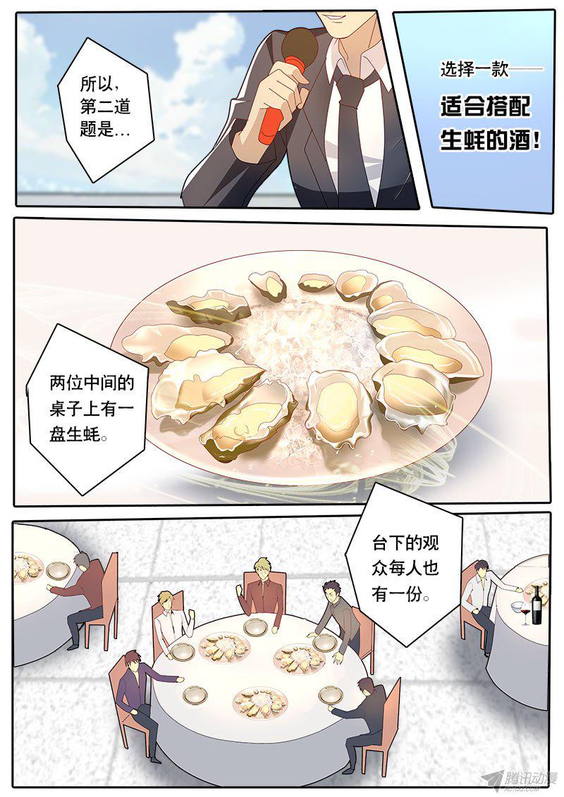 《黑金品酒师》漫画 062话