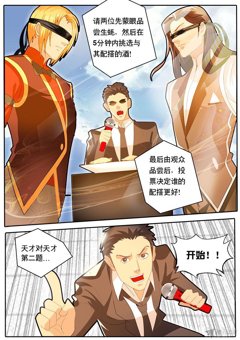 《黑金品酒师》漫画 062话