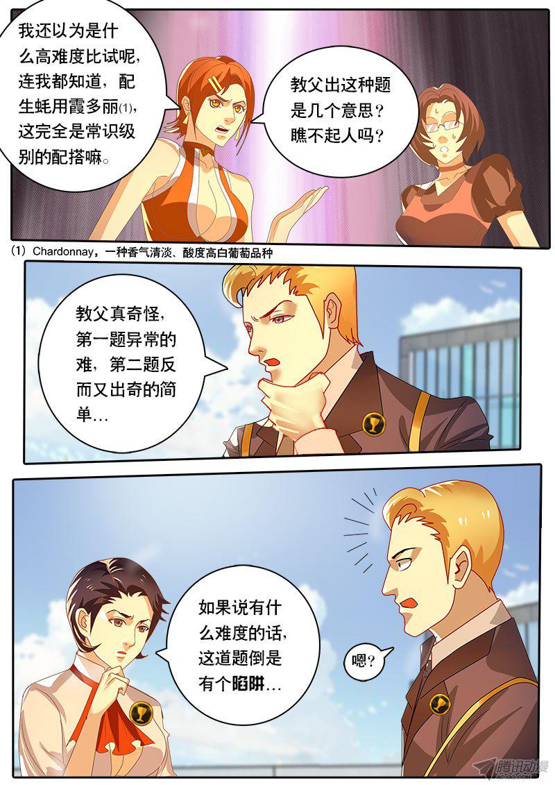 《黑金品酒师》漫画 062话