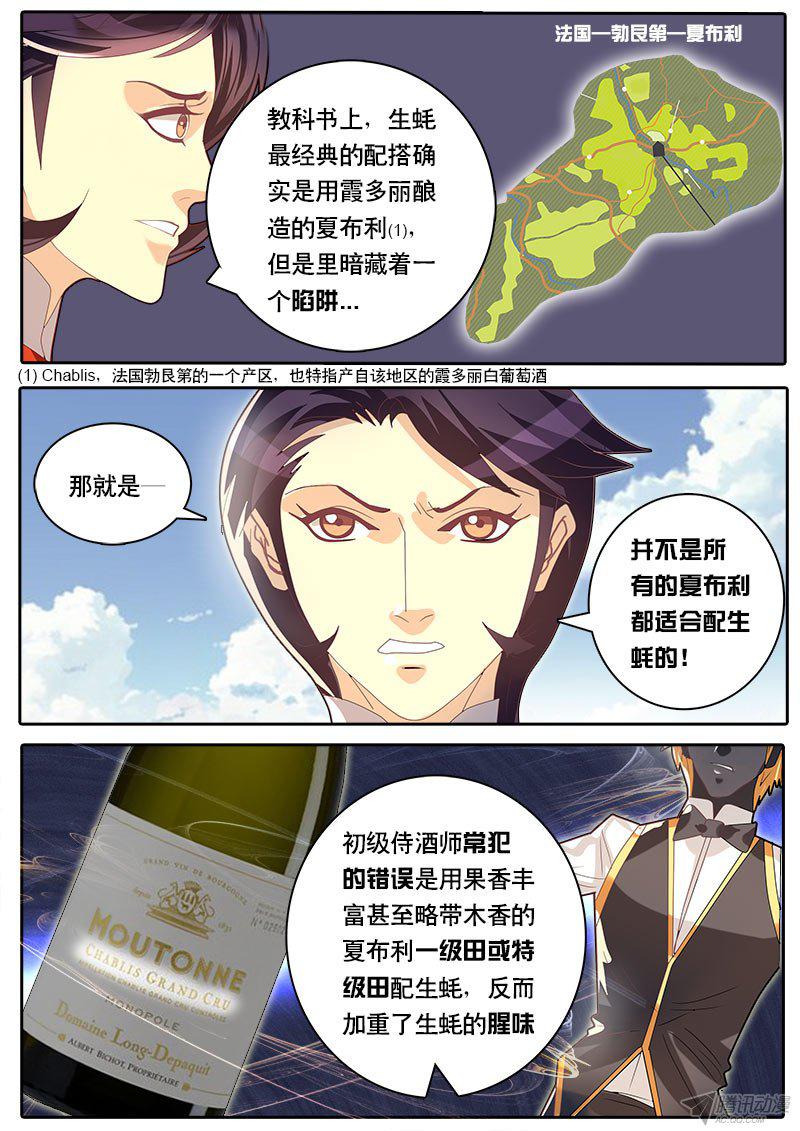 《黑金品酒师》漫画 062话