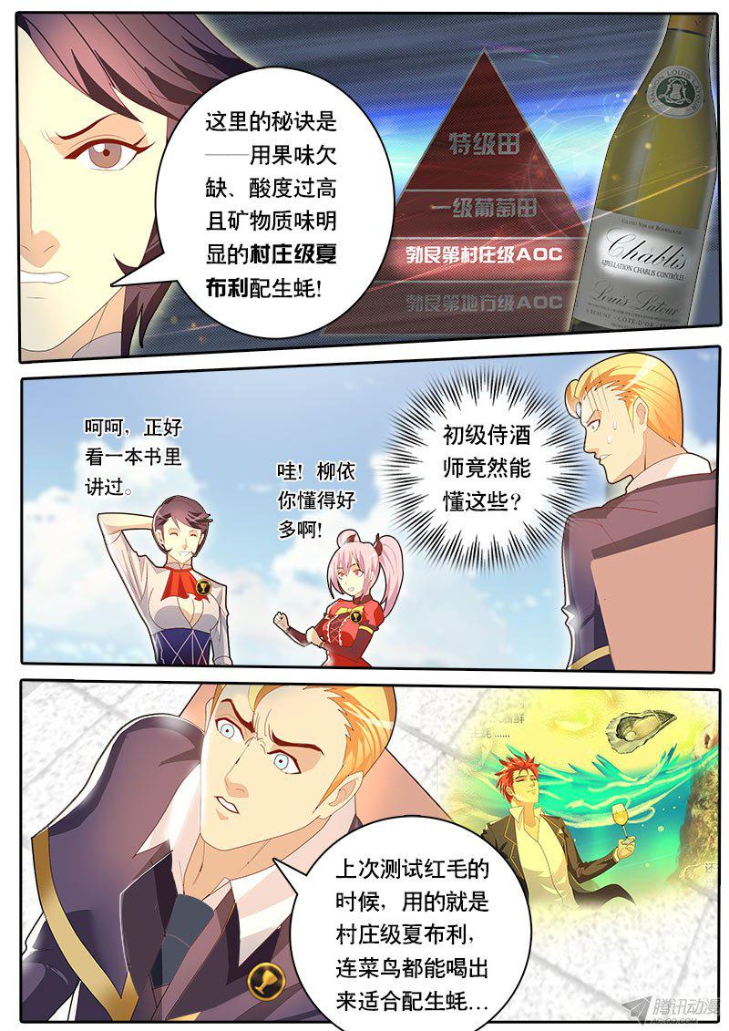 《黑金品酒师》漫画 062话