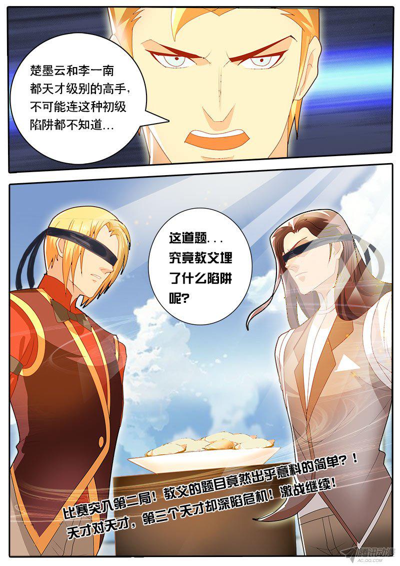 《黑金品酒师》漫画 062话