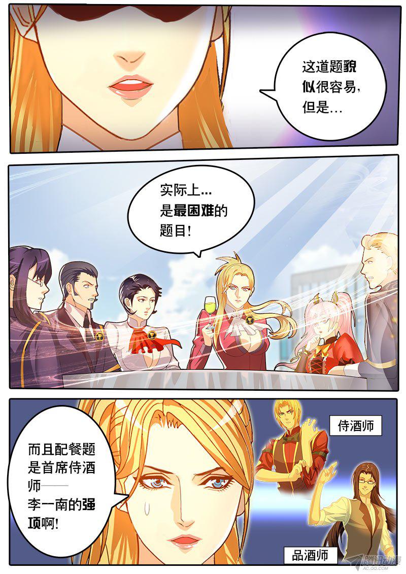 《黑金品酒师》漫画 063话