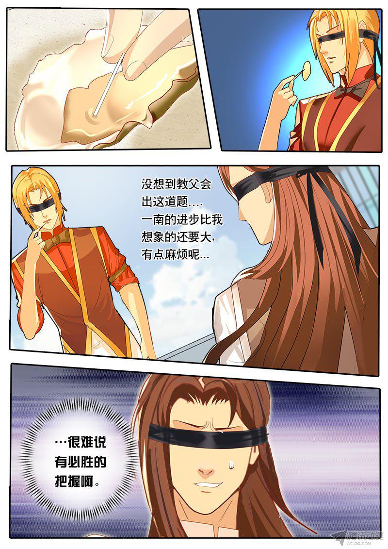 《黑金品酒师》漫画 063话