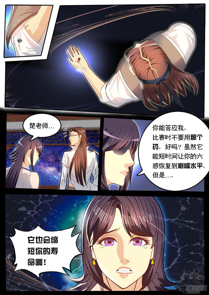 《黑金品酒师》漫画 063话