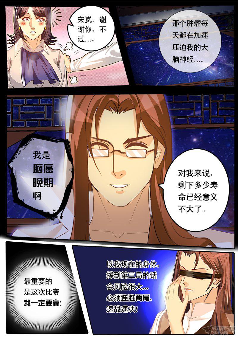 《黑金品酒师》漫画 063话