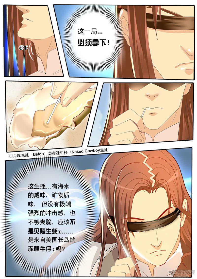 《黑金品酒师》漫画 063话