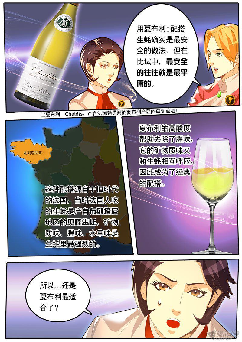 《黑金品酒师》漫画 063话