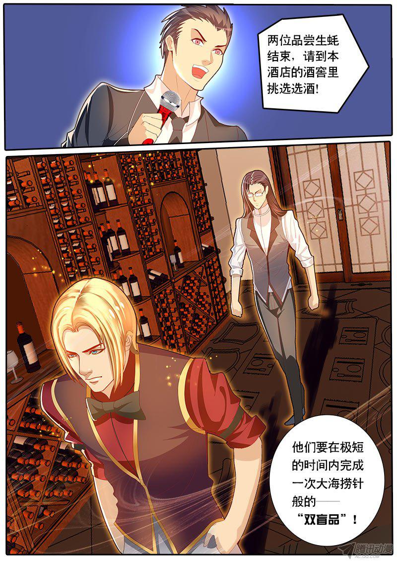 《黑金品酒师》漫画 063话