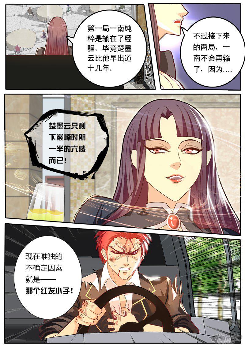 《黑金品酒师》漫画 063话