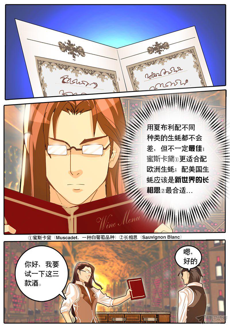 《黑金品酒师》漫画 063话