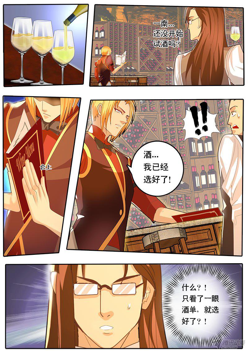 《黑金品酒师》漫画 063话