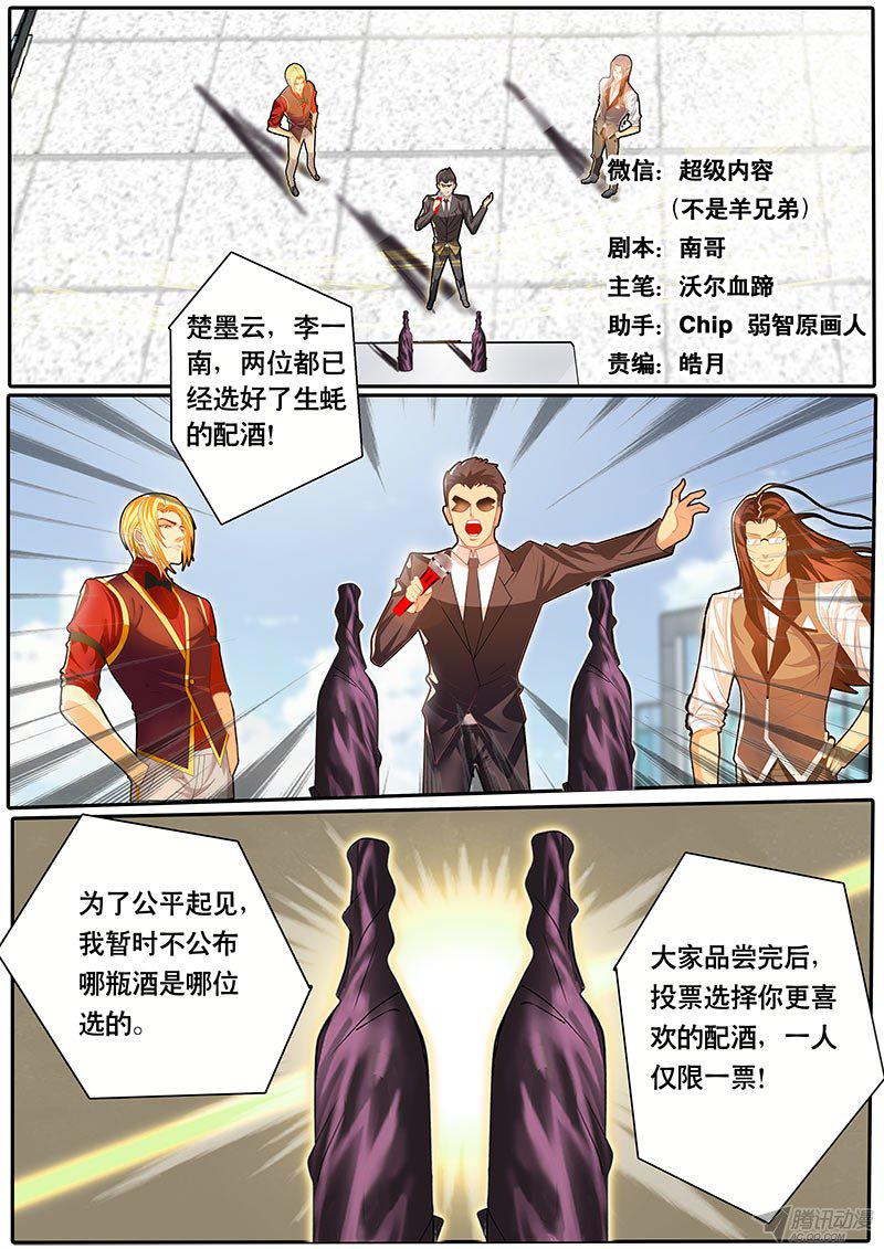 《黑金品酒师》漫画 064话