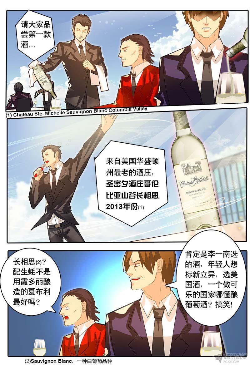 《黑金品酒师》漫画 064话