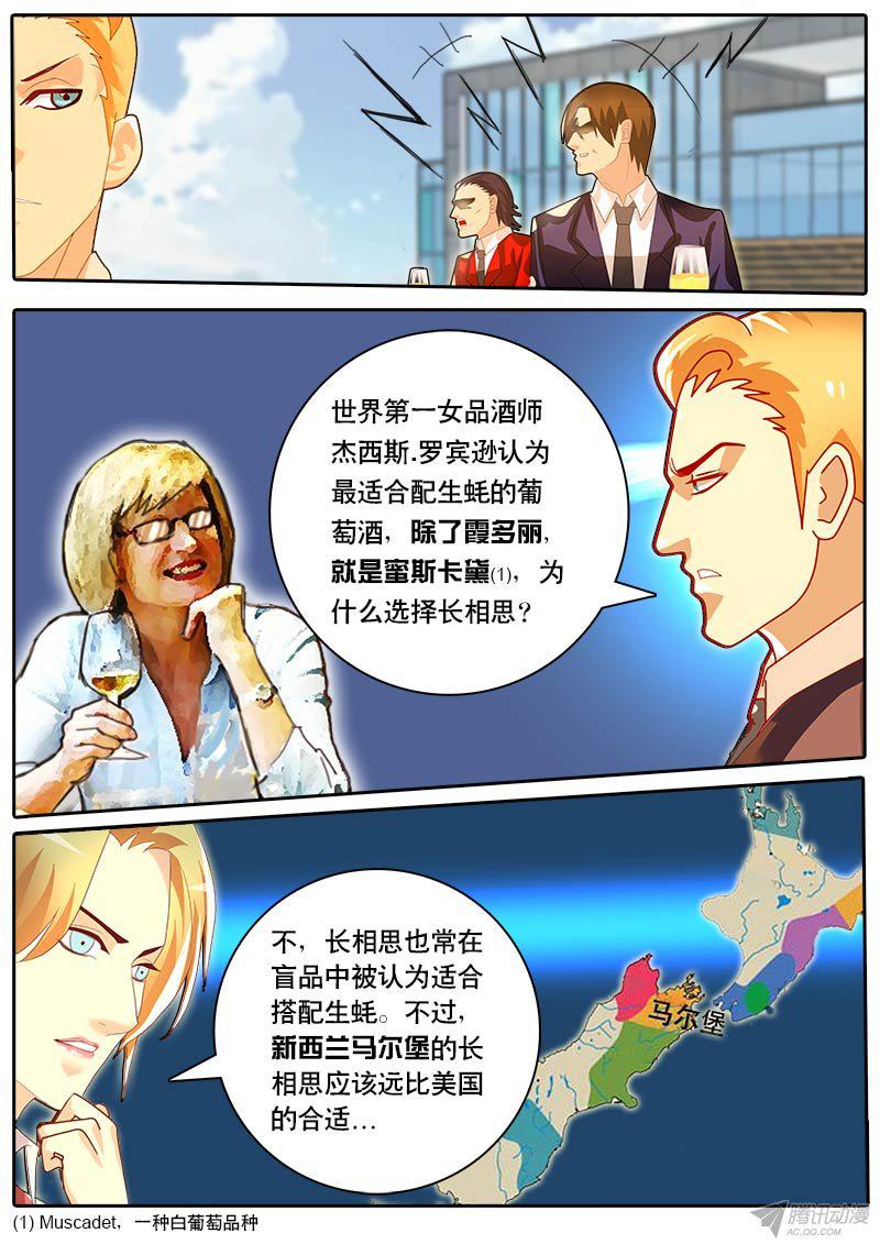 《黑金品酒师》漫画 064话