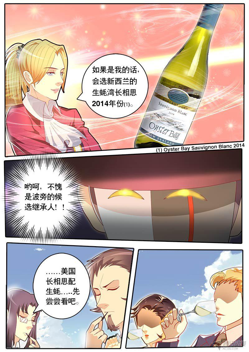 《黑金品酒师》漫画 064话