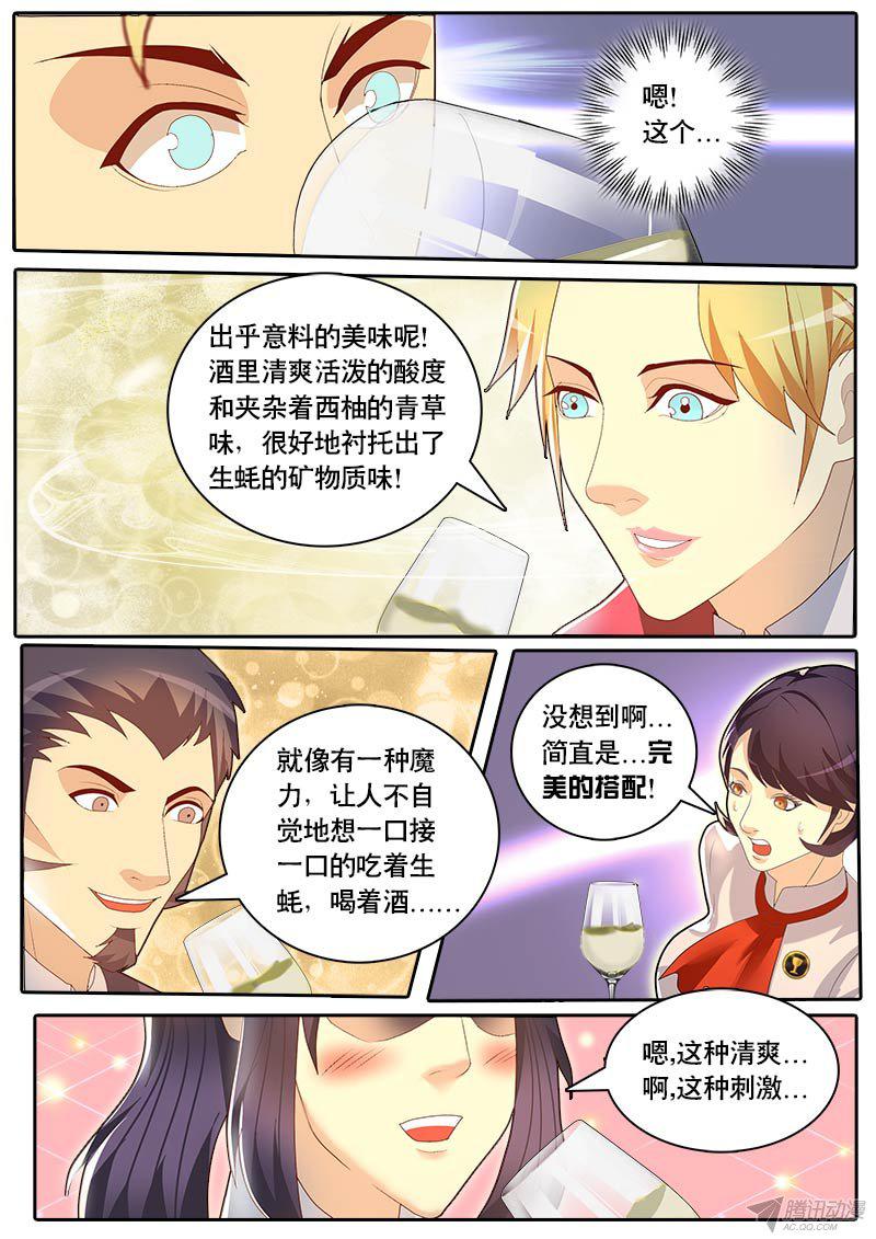 《黑金品酒师》漫画 064话