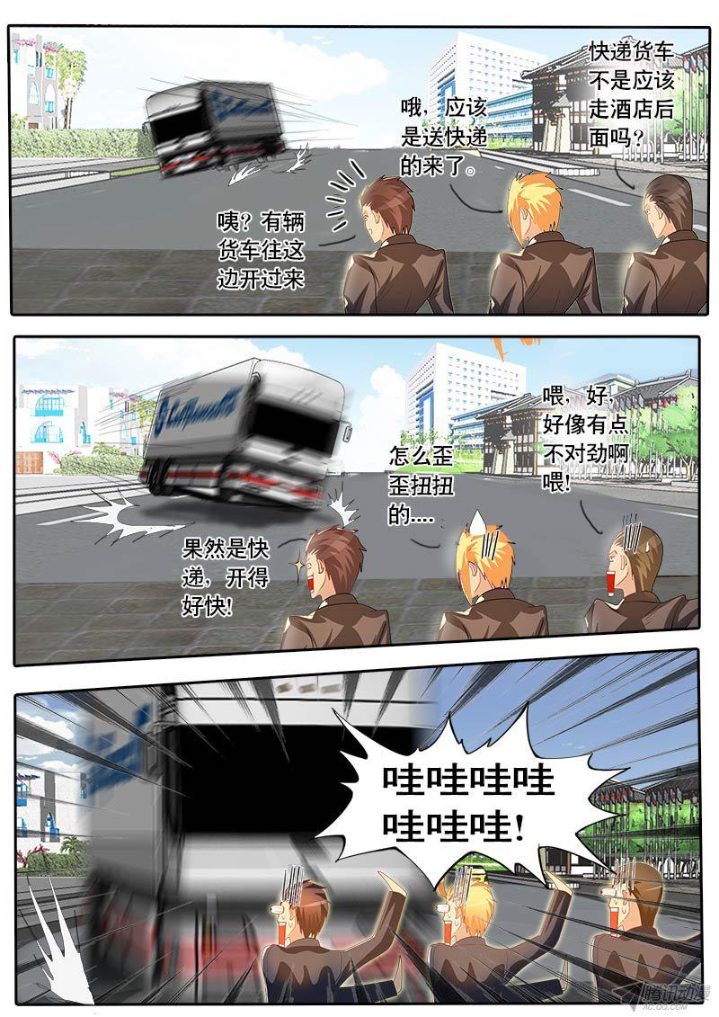 《黑金品酒师》漫画 064话