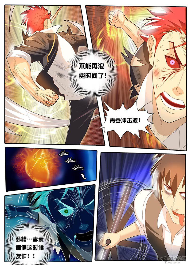 《黑金品酒师》漫画 065话