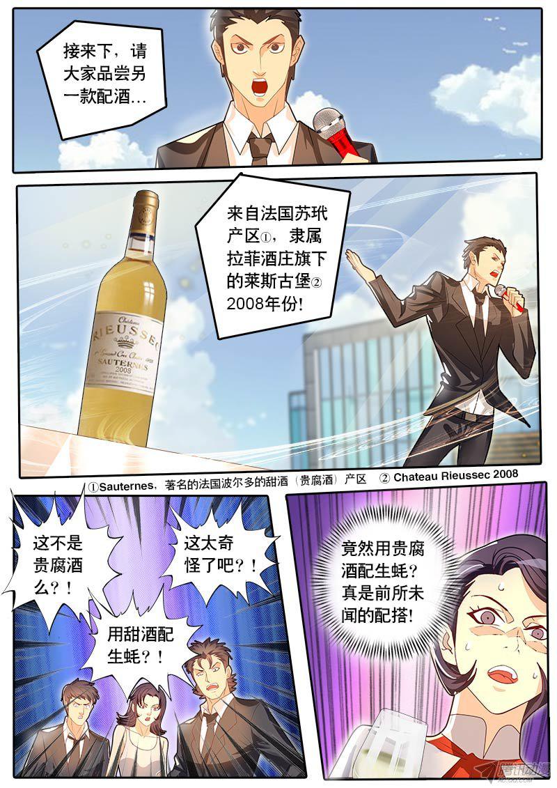 《黑金品酒师》漫画 065话