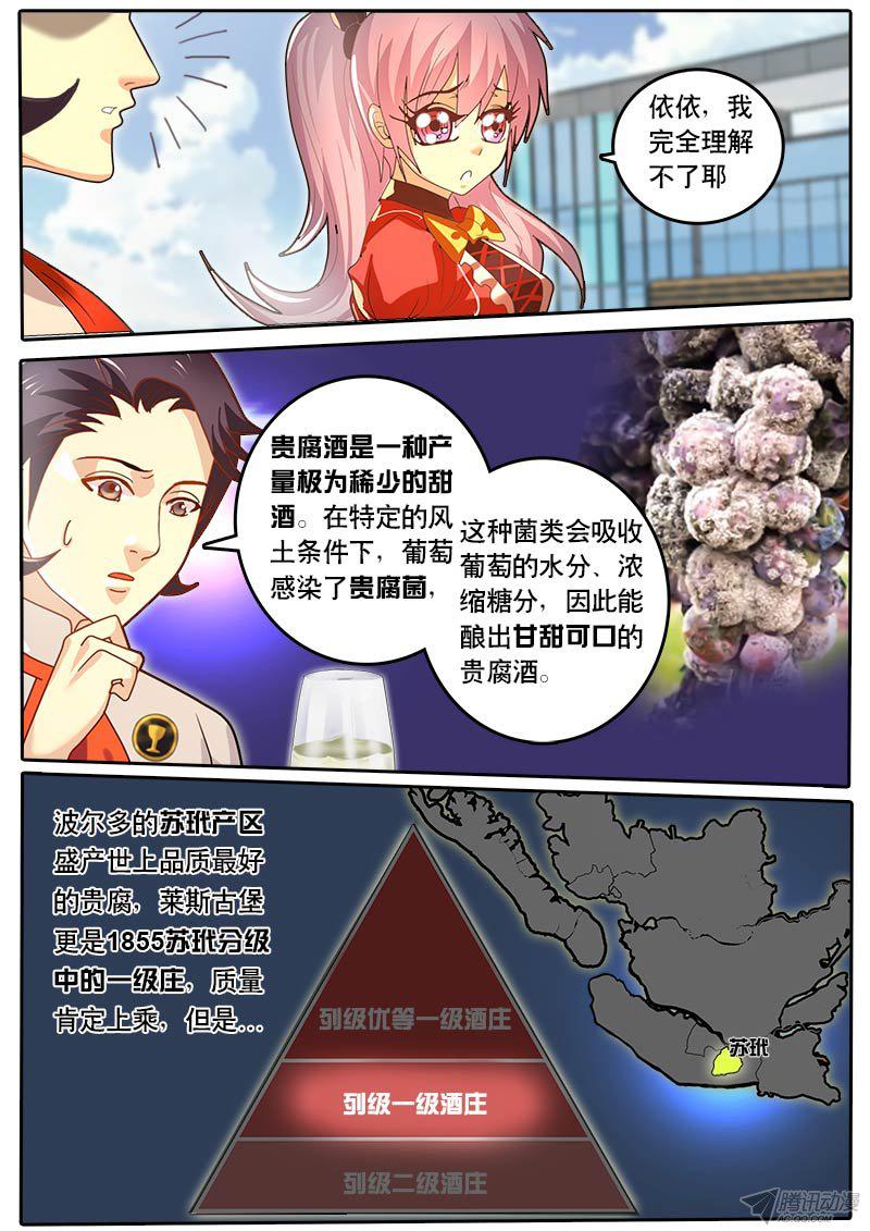 《黑金品酒师》漫画 065话