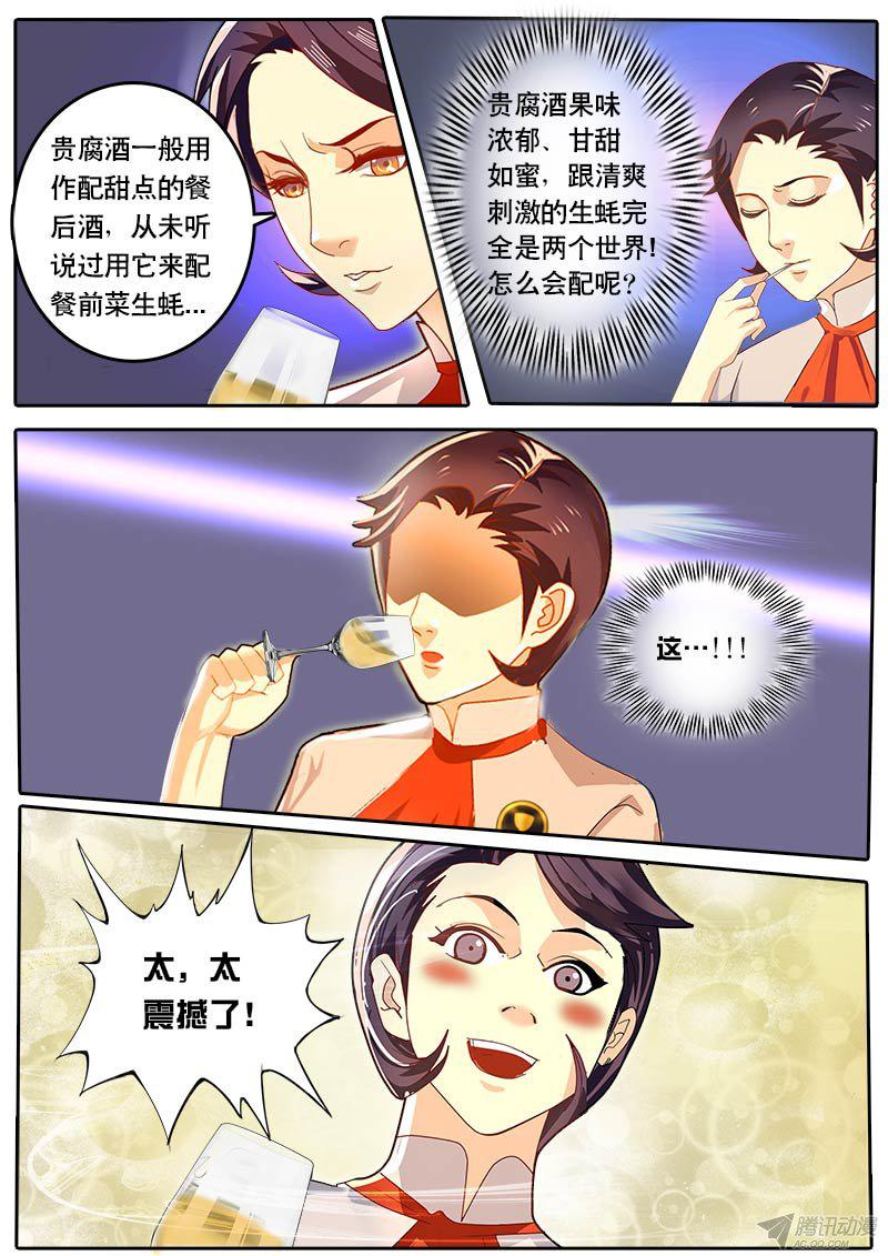 《黑金品酒师》漫画 065话