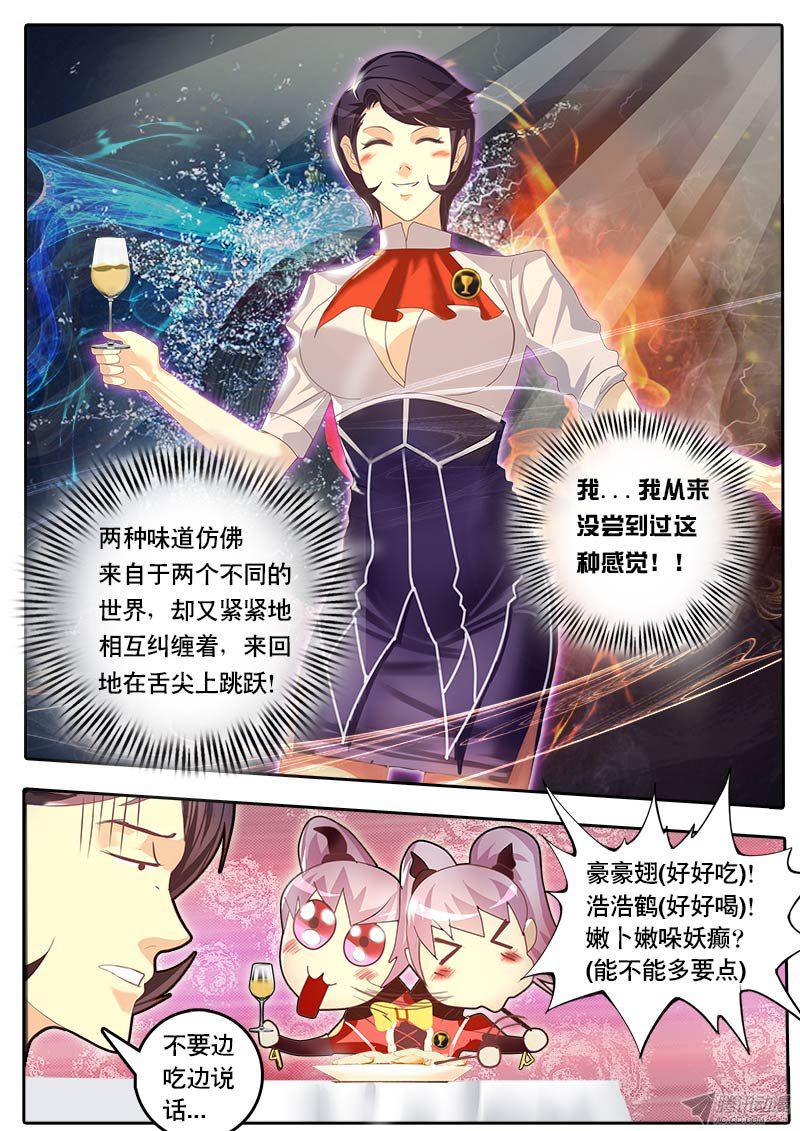 《黑金品酒师》漫画 065话