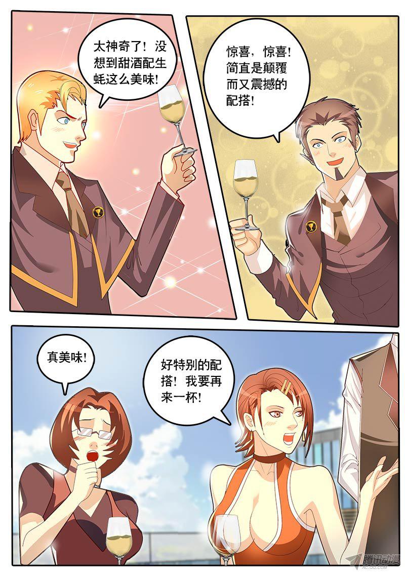 《黑金品酒师》漫画 065话