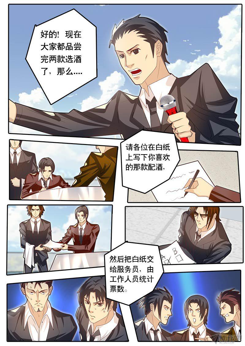 《黑金品酒师》漫画 065话