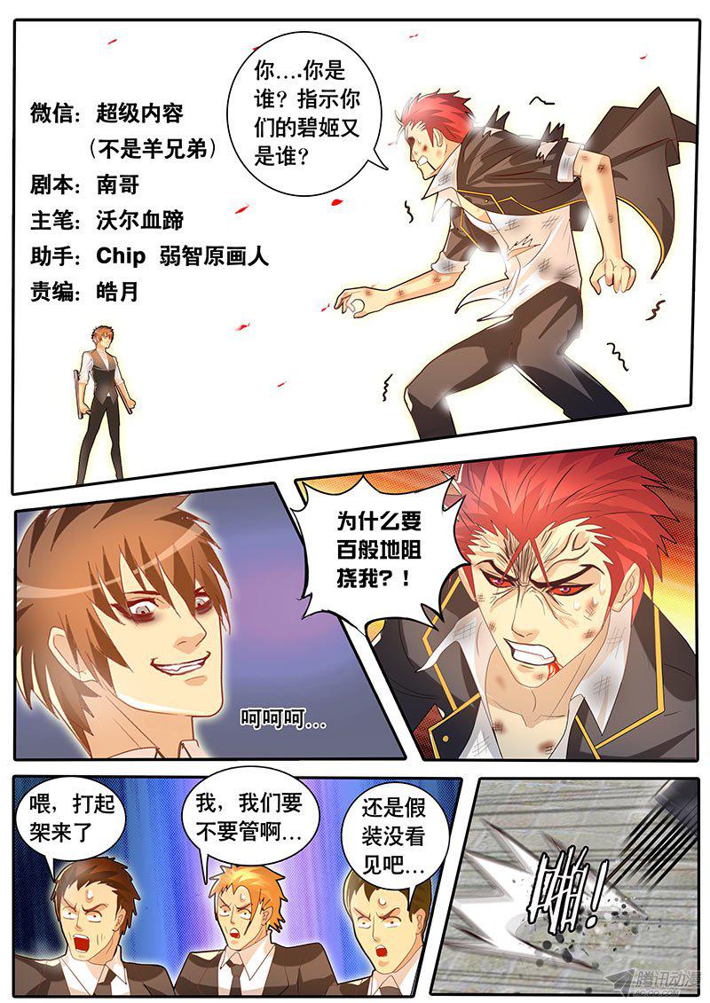 《黑金品酒师》漫画 066话