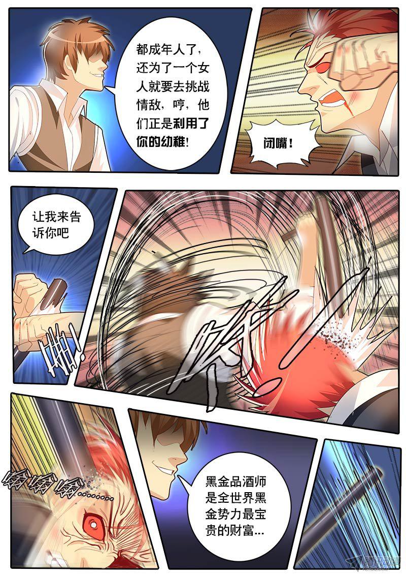 《黑金品酒师》漫画 066话