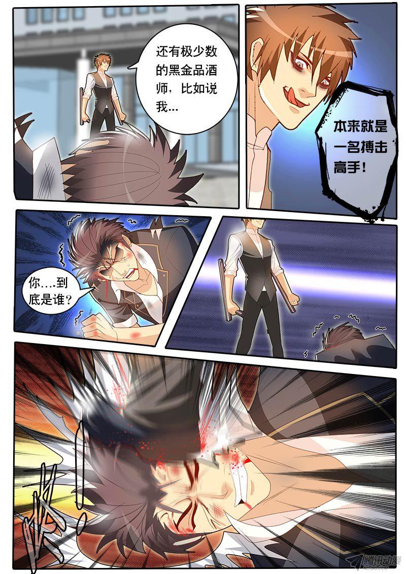 《黑金品酒师》漫画 066话