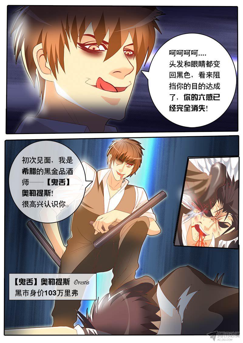 《黑金品酒师》漫画 066话