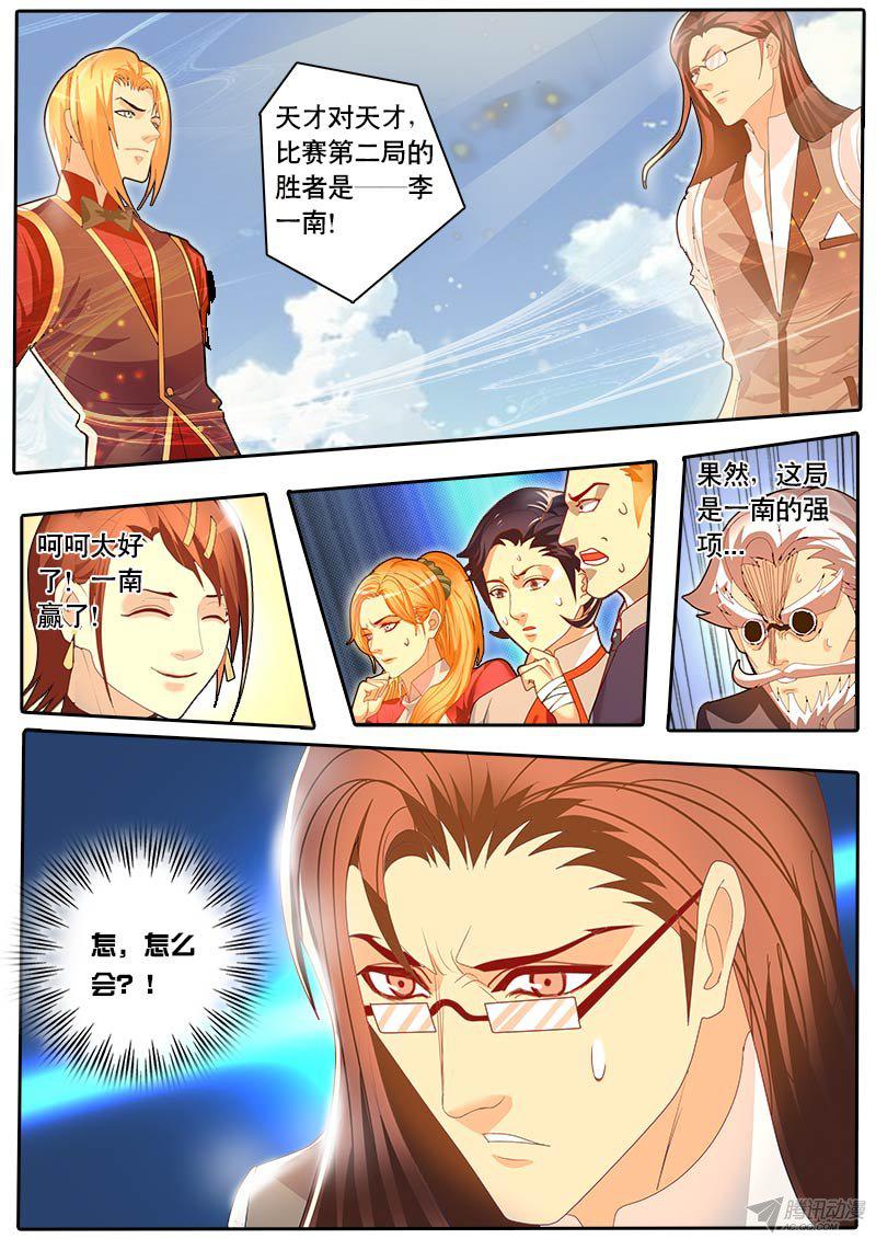 《黑金品酒师》漫画 066话