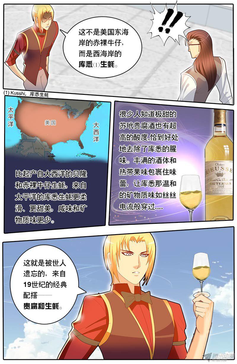 《黑金品酒师》漫画 066话