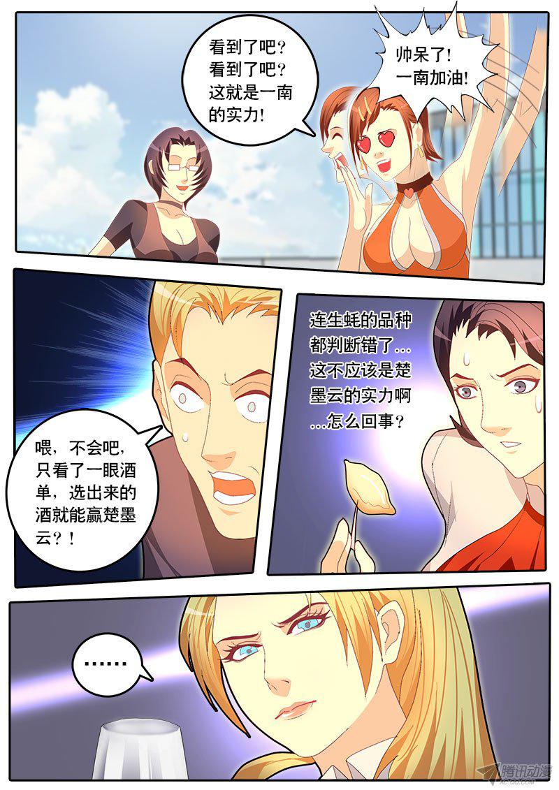 《黑金品酒师》漫画 067话