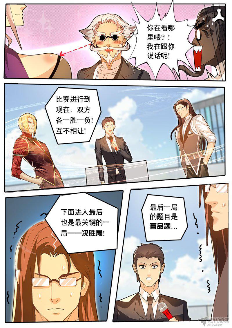 《黑金品酒师》漫画 067话