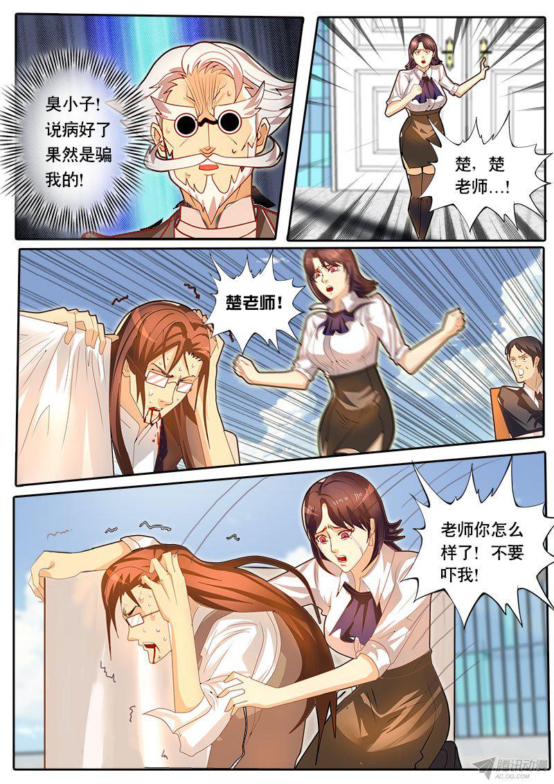 《黑金品酒师》漫画 067话