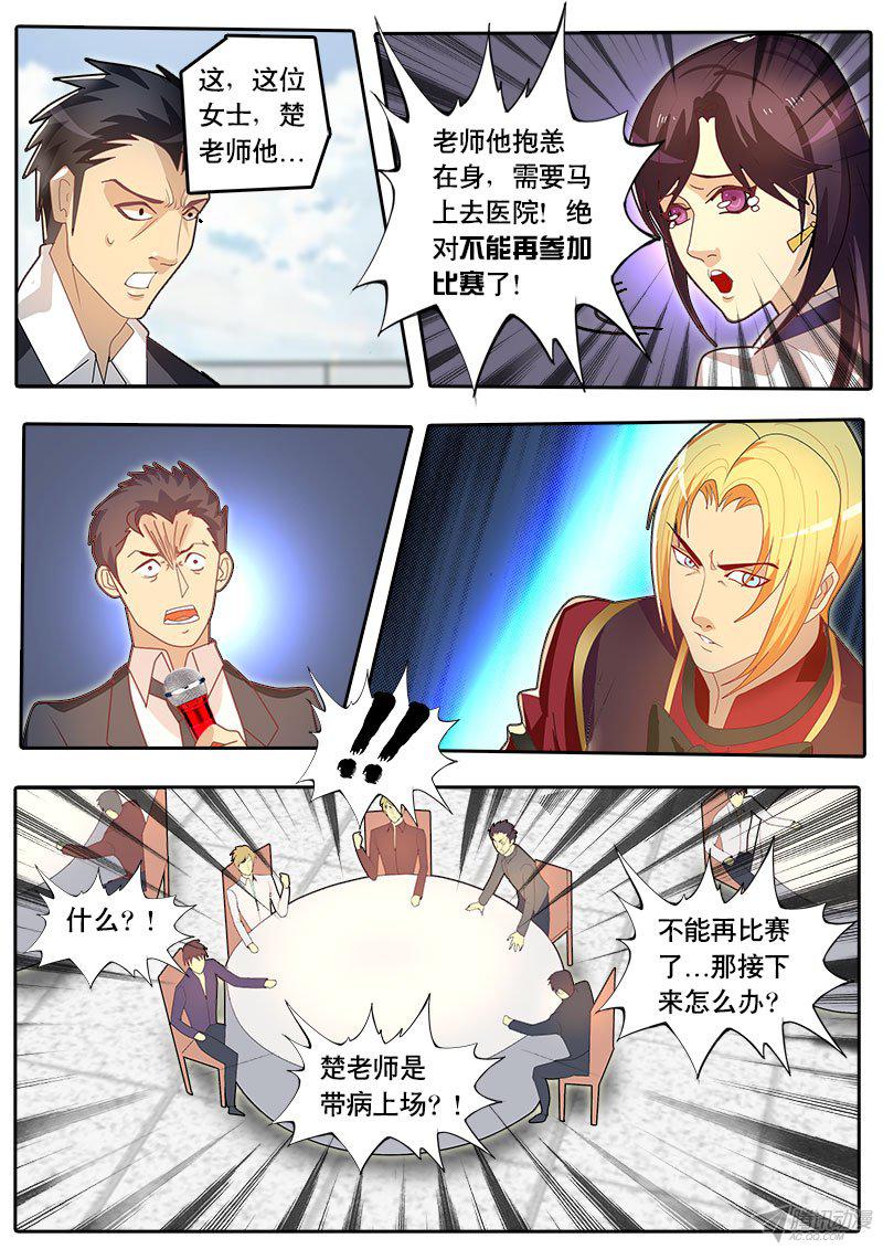 《黑金品酒师》漫画 067话