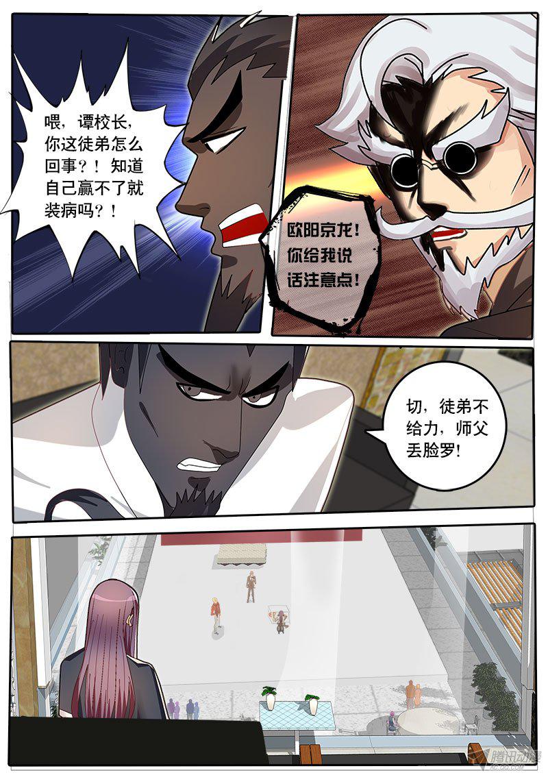 《黑金品酒师》漫画 067话