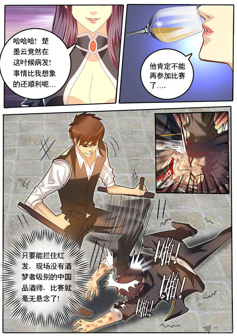 《黑金品酒师》漫画 067话