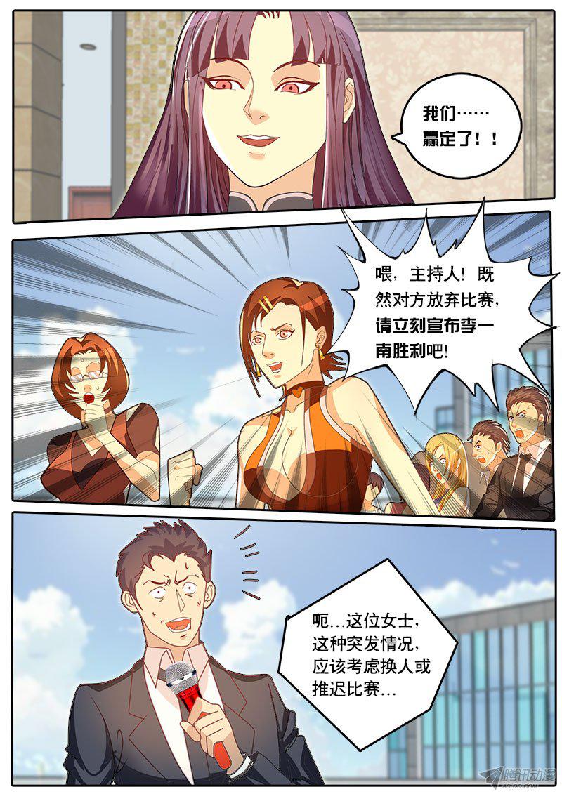 《黑金品酒师》漫画 067话